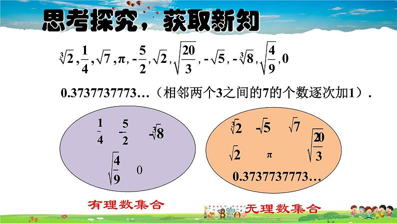 北师大版数学八年级上册  第二章 实数  6 实数【教学课件+教案】05