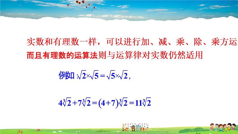 北师大版数学八年级上册  第二章 实数  6 实数【教学课件+教案】08