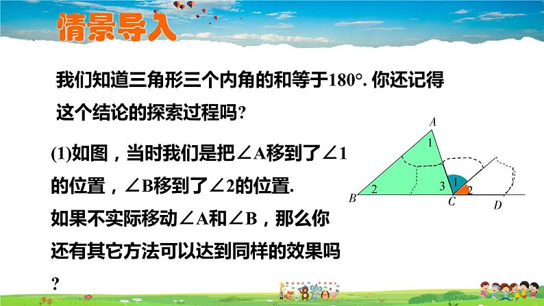 北师大版数学八年级上册  第七章 平行线的证明  5 三角形的内角和定理  第1课时 三角形内角和定理的证明【上课课件】第2页