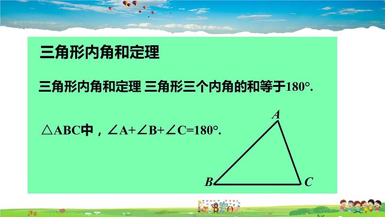 北师大版数学八年级上册  第七章 平行线的证明  5 三角形的内角和定理  第1课时 三角形内角和定理的证明【上课课件】第5页