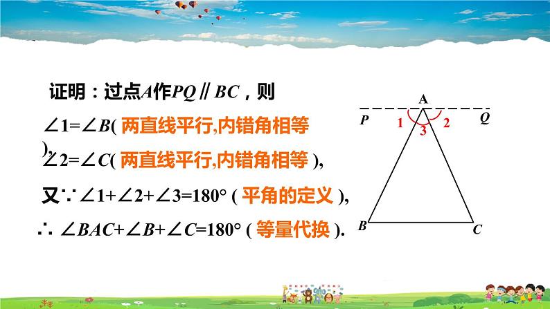 北师大版数学八年级上册  第七章 平行线的证明  5 三角形的内角和定理  第1课时 三角形内角和定理的证明【上课课件】第7页