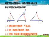 北师大版数学八年级上册  第七章 平行线的证明  5 三角形的内角和定理  第2课时 与三角形外角有关的定理【教学课件+教案】