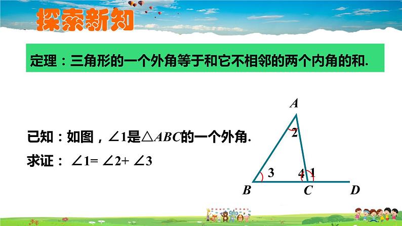 北师大版数学八年级上册  第七章 平行线的证明  5 三角形的内角和定理  第2课时 与三角形外角有关的定理【教学课件+教案】04