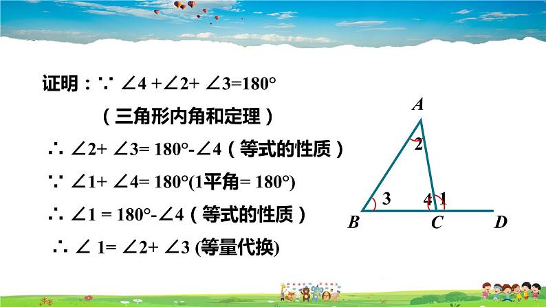 北师大版数学八年级上册  第七章 平行线的证明  5 三角形的内角和定理  第2课时 与三角形外角有关的定理【教学课件+教案】05