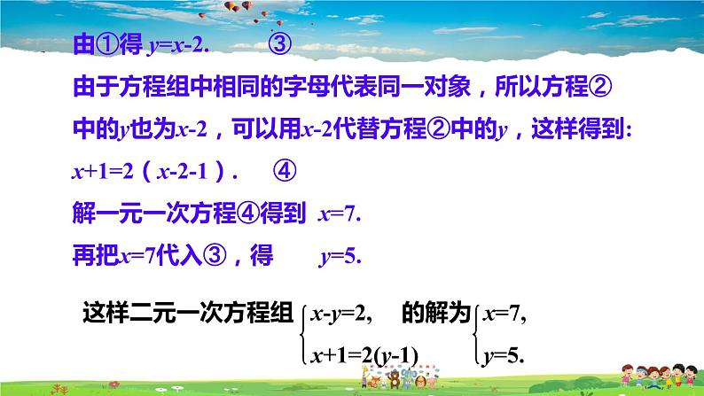 北师大版数学八年级上册  第五章 二元一次方程组  2 求解二元一次方程组  第1课时 代入法【教学课件+教案】03