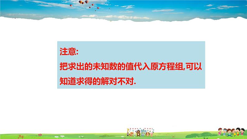 北师大版数学八年级上册  第五章 二元一次方程组  2 求解二元一次方程组  第1课时 代入法【教学课件+教案】04