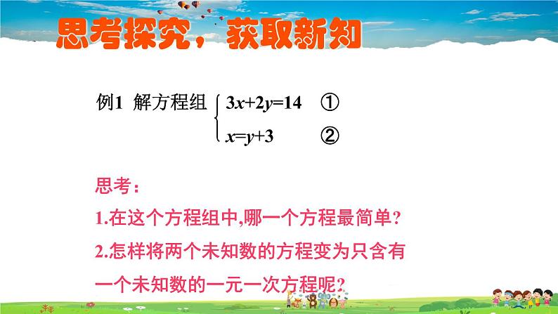 北师大版数学八年级上册  第五章 二元一次方程组  2 求解二元一次方程组  第1课时 代入法【教学课件+教案】05