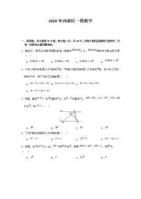 2020年浙江省西湖区中考二模数学试卷--带答案