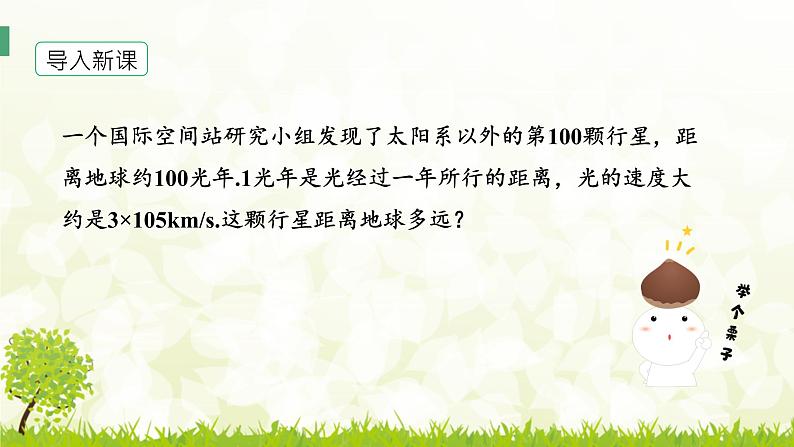 北师大版七年级数学下册 1.1   同底数幂的乘法 课件PPT+练习07