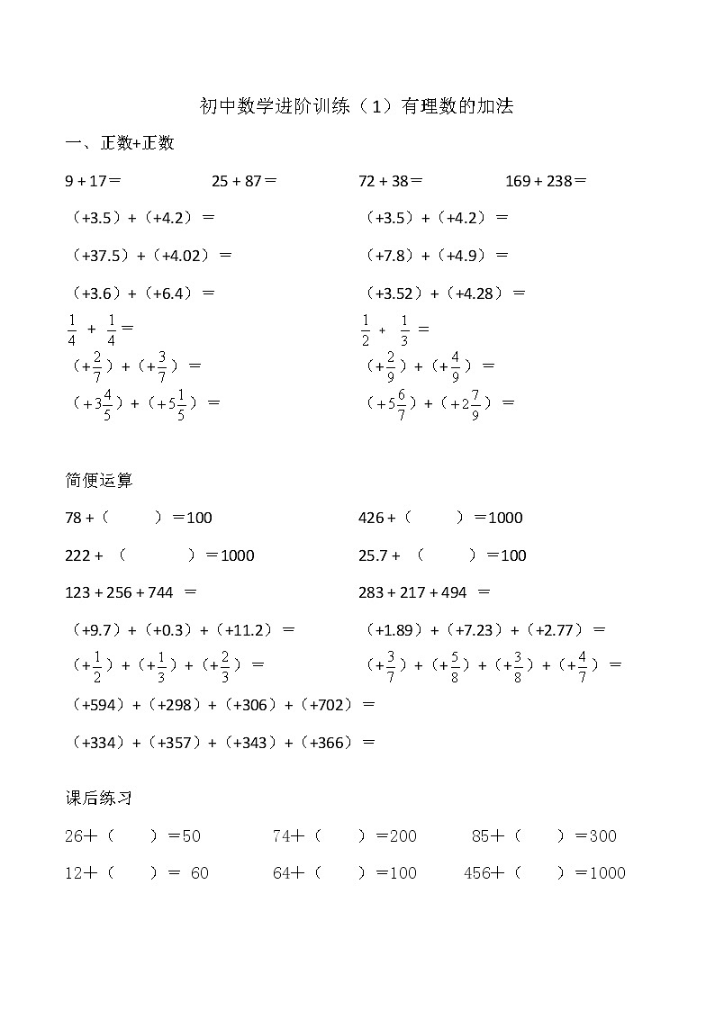 北师大版七年级数学上册第二章第一节有理数的加法进阶训练（1）  无答案第1页
