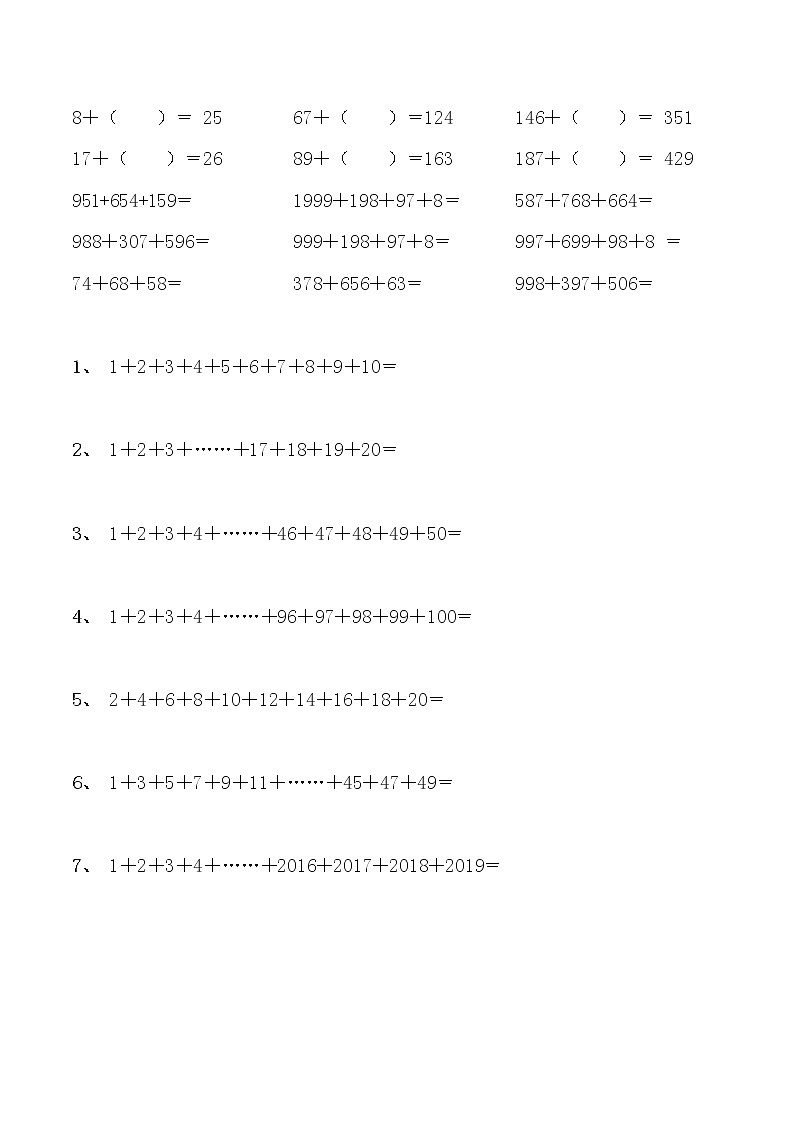 北师大版七年级数学上册第二章第一节有理数的加法进阶训练（1）  无答案第2页