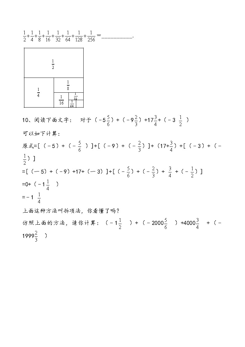 北师大版七年级数学上册第二章第四节有理数加法解答题及应用题进阶训练（2）第3页