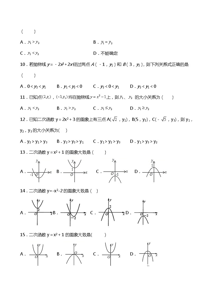 22.1.2  二次函数y=ax2+c(a≠0)的图象与性质 同步练习02
