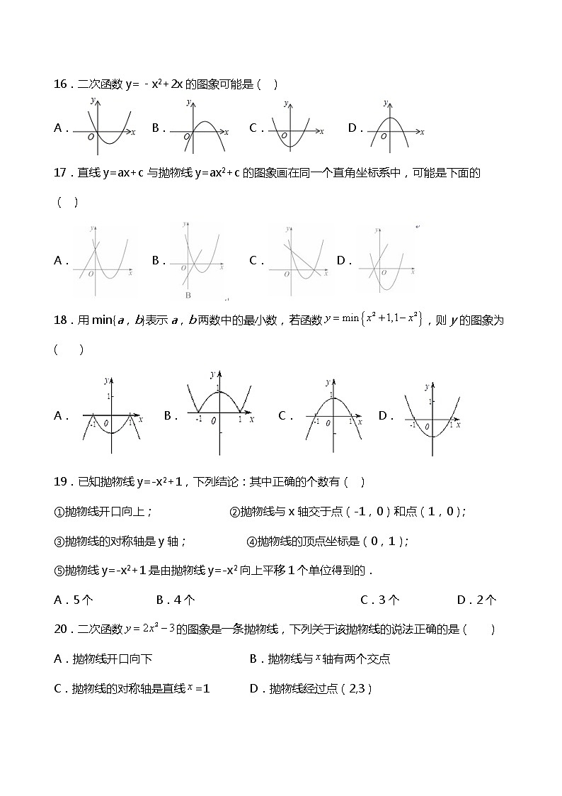 22.1.2  二次函数y=ax2+c(a≠0)的图象与性质 同步练习03