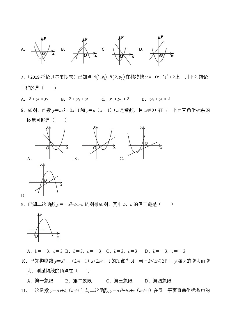 22.1.4   二次函数y=ax2+bx+c(a≠0)的图象与性质 同步练习（1）02