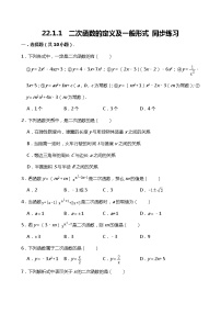 初中数学人教版九年级上册第二十二章 二次函数22.1 二次函数的图象和性质22.1.1 二次函数随堂练习题