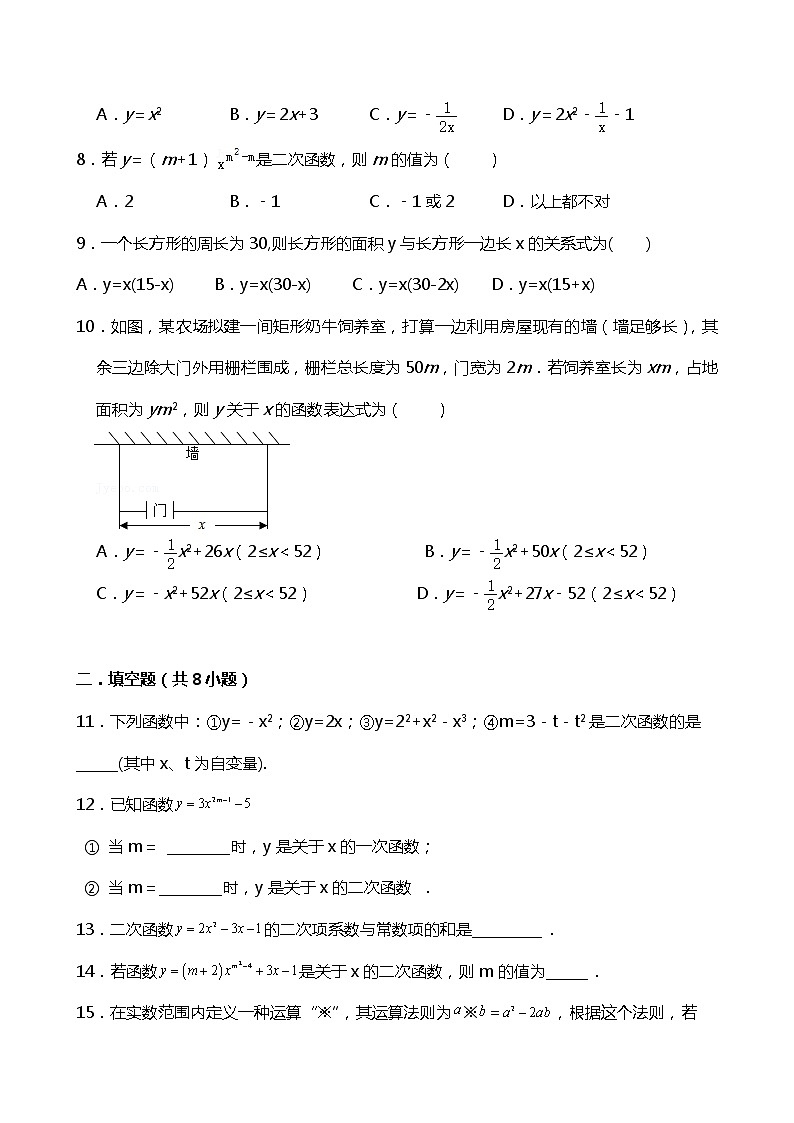 22.1.1  二次函数的定义及一般形式 同步练习（1）02