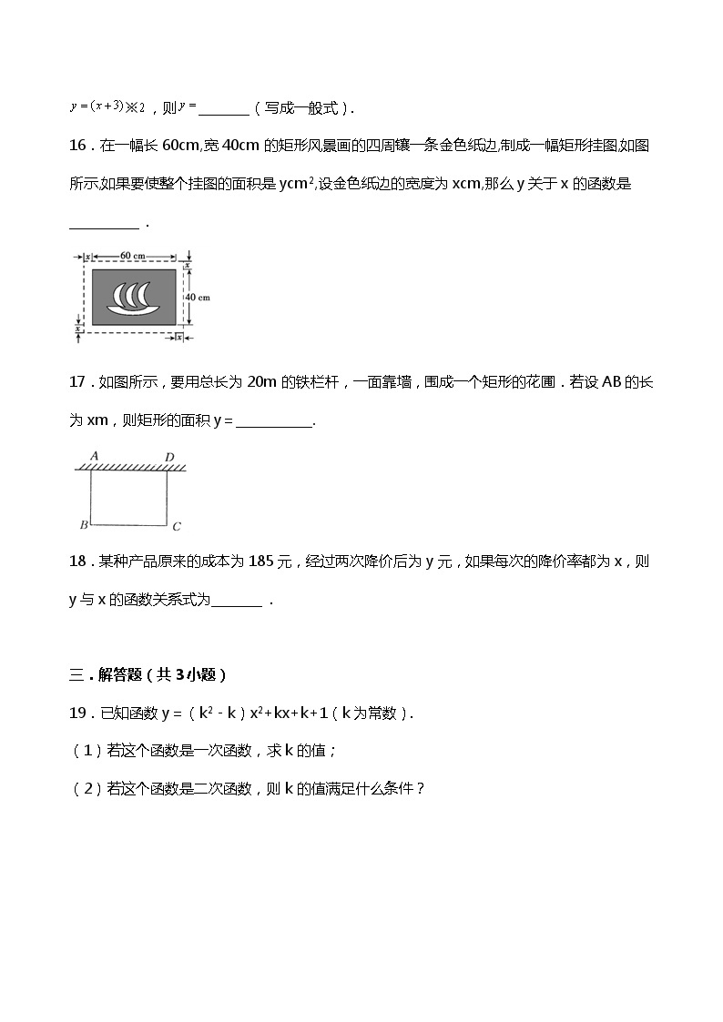 22.1.1  二次函数的定义及一般形式 同步练习（1）03