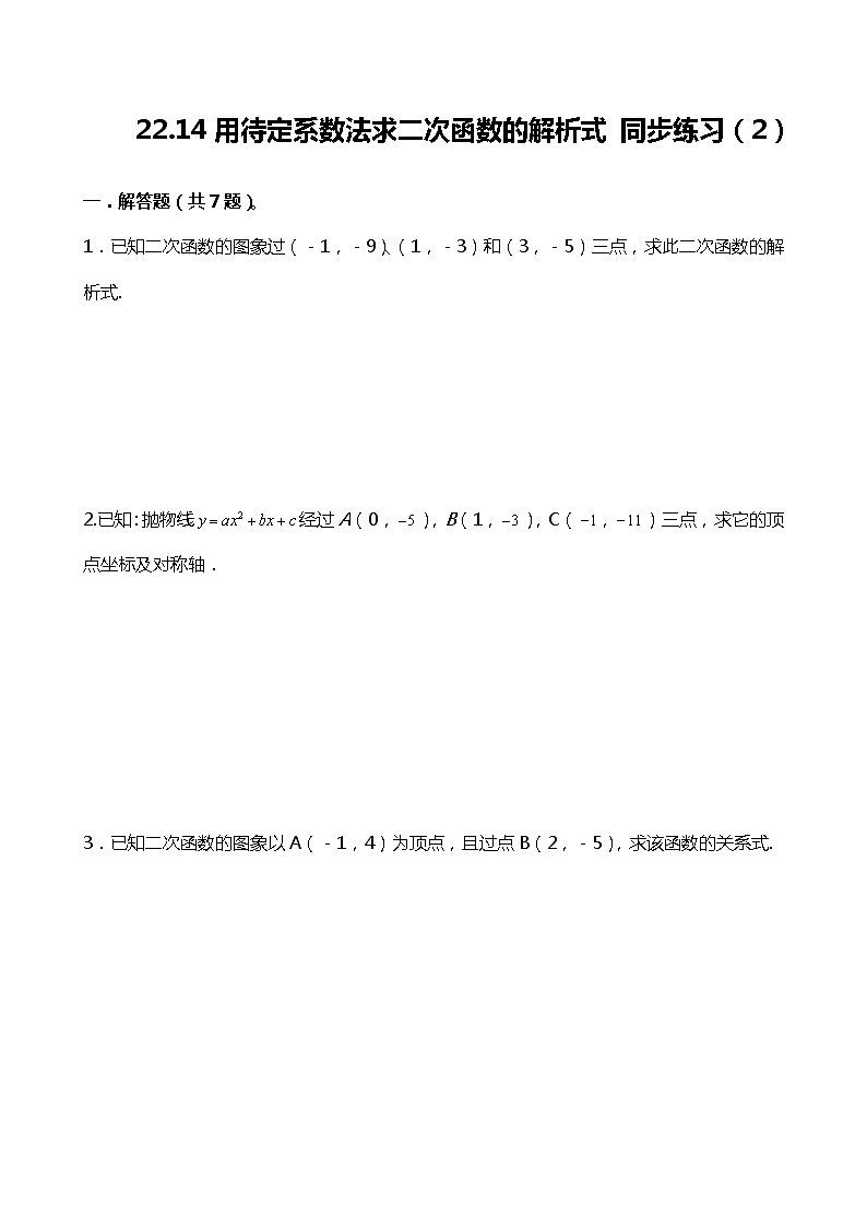 22.1.4 用待定系数法求二次函数的解析式 同步练习（2）01
