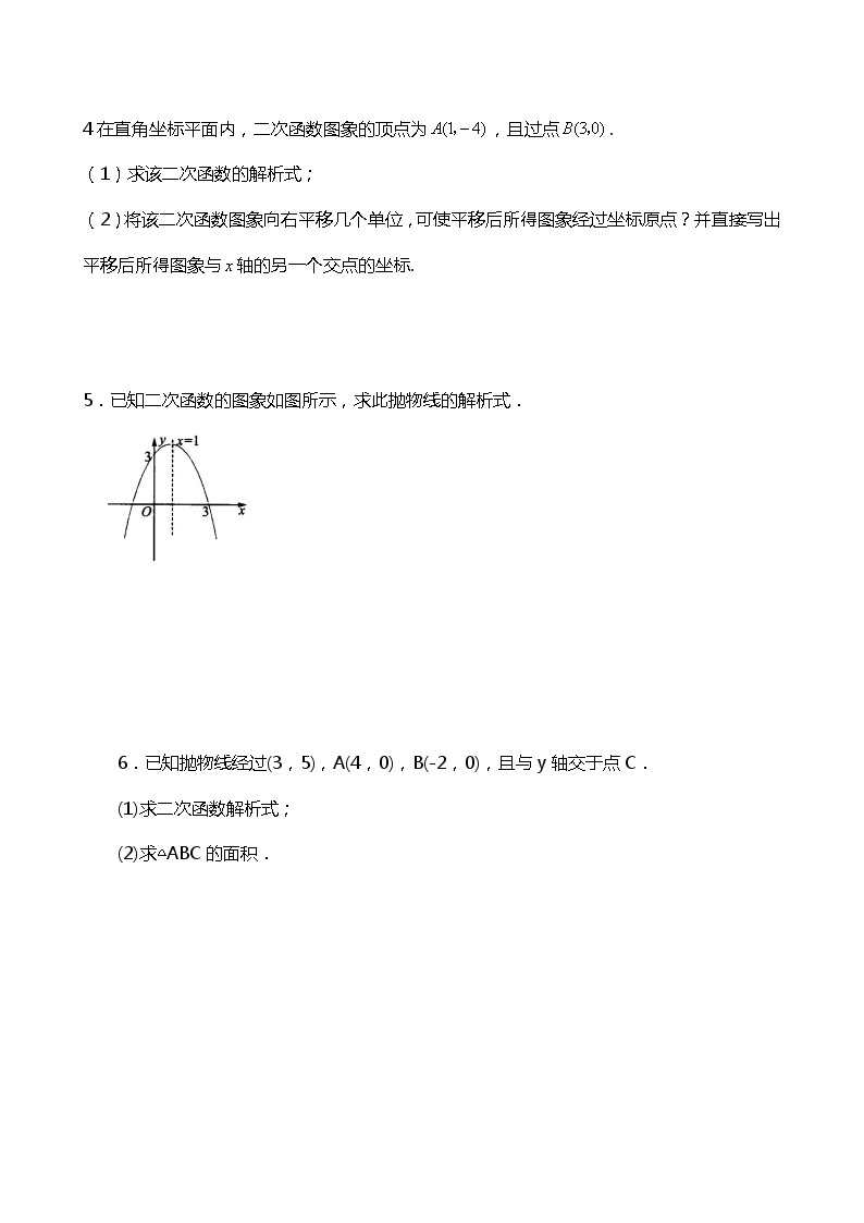 22.1.4 用待定系数法求二次函数的解析式 同步练习（2）02