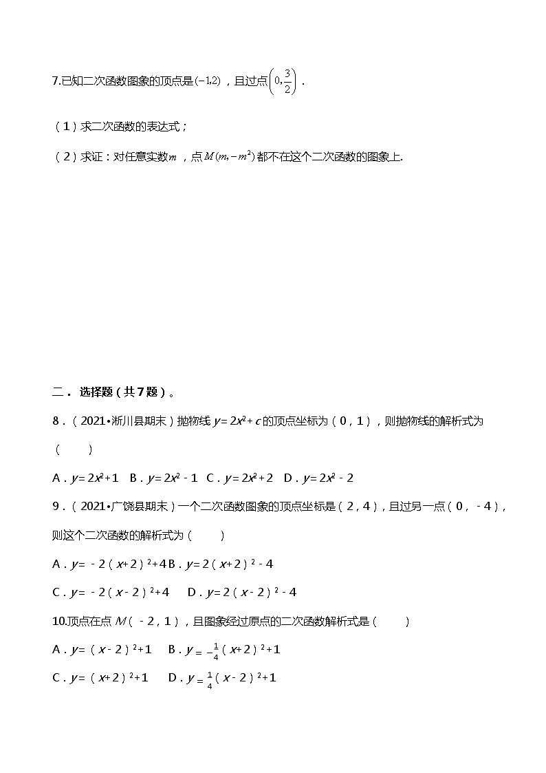 22.1.4 用待定系数法求二次函数的解析式 同步练习（2）03