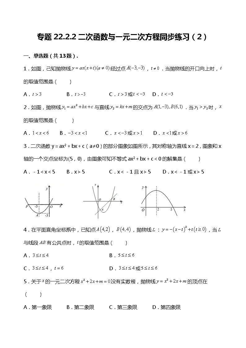 22.2.2  二次函数与一元二次方程同步练习（2）01