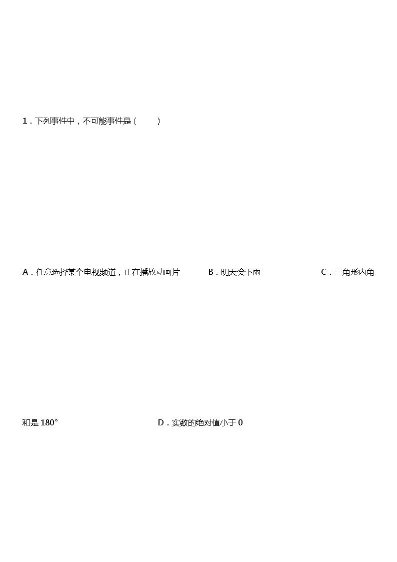 25.1 随机事件与概率 同步练习（提升）02