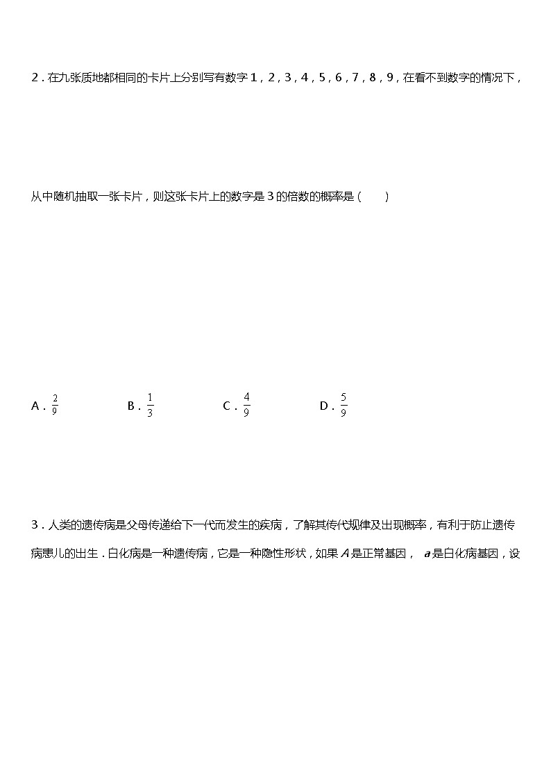 25.1 随机事件与概率 同步练习（提升）03