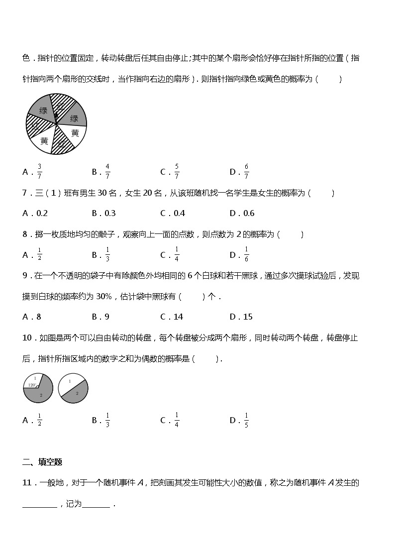 25.4  概率初步（基础卷）02