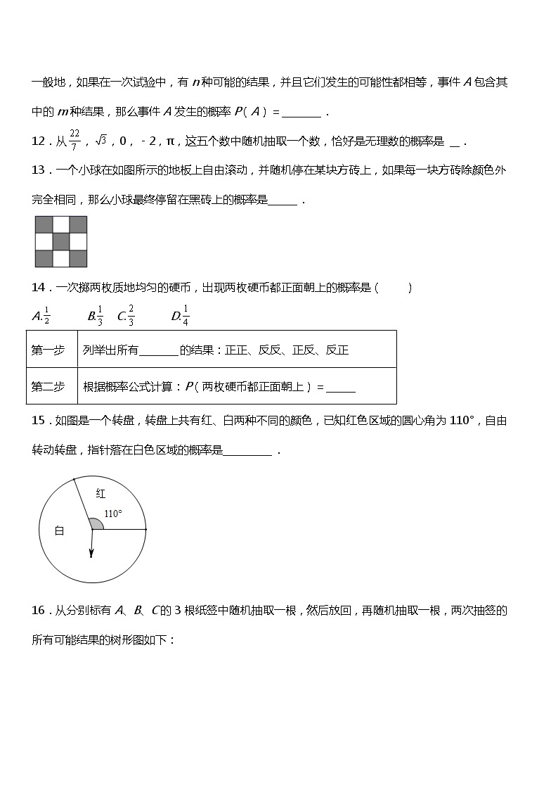 25.4  概率初步（基础卷）03