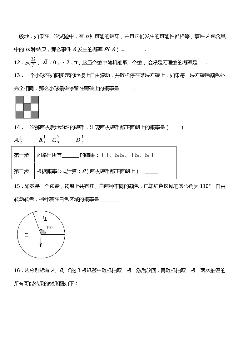 25.4  概率初步（基础卷）03