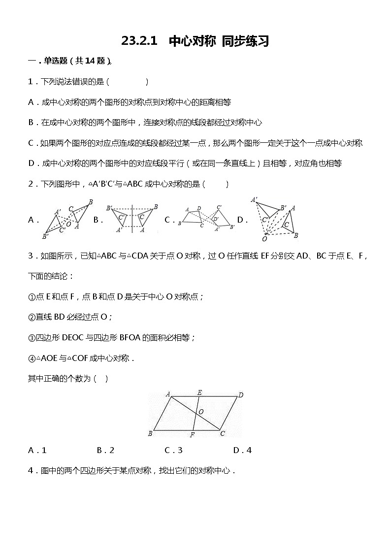 23.2.1  中心对称 同步练习01