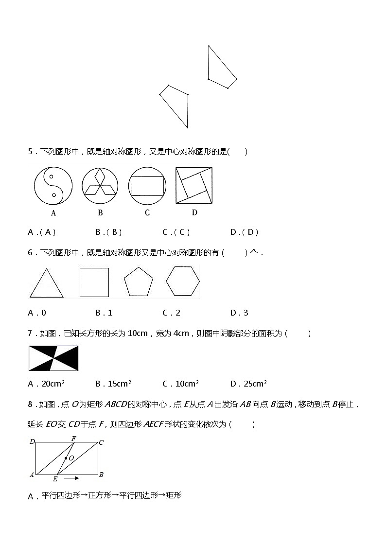 23.2.1  中心对称 同步练习02