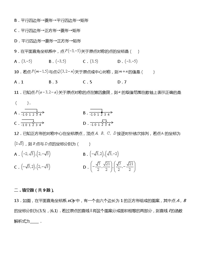23.2.1  中心对称 同步练习03