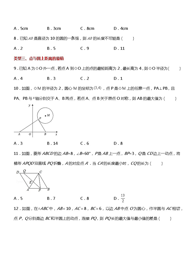 24.1.1  圆的基本概念和性质（同步练习）02