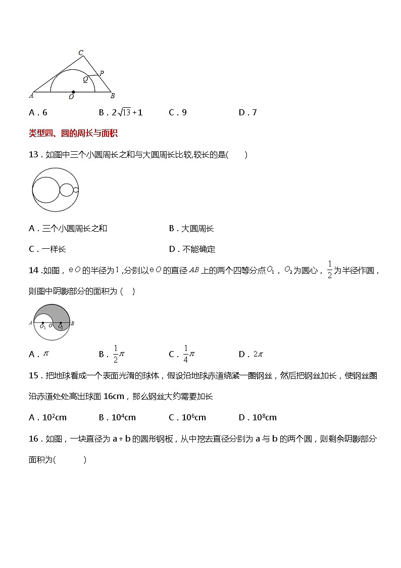 24.1.1  圆的基本概念和性质（同步练习）03