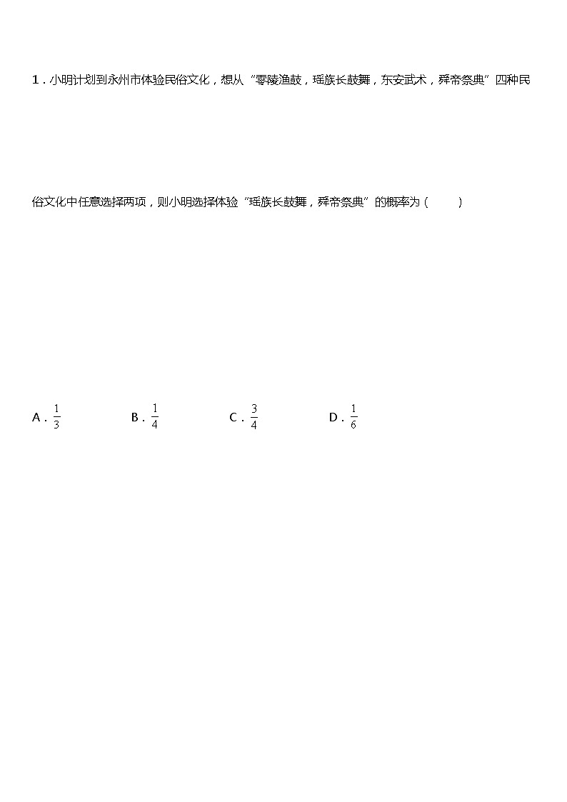 25.2 用列举法求概率 同步练习 （基础）02