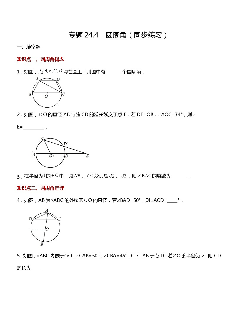 24.1.4   圆周角（同步练习）01
