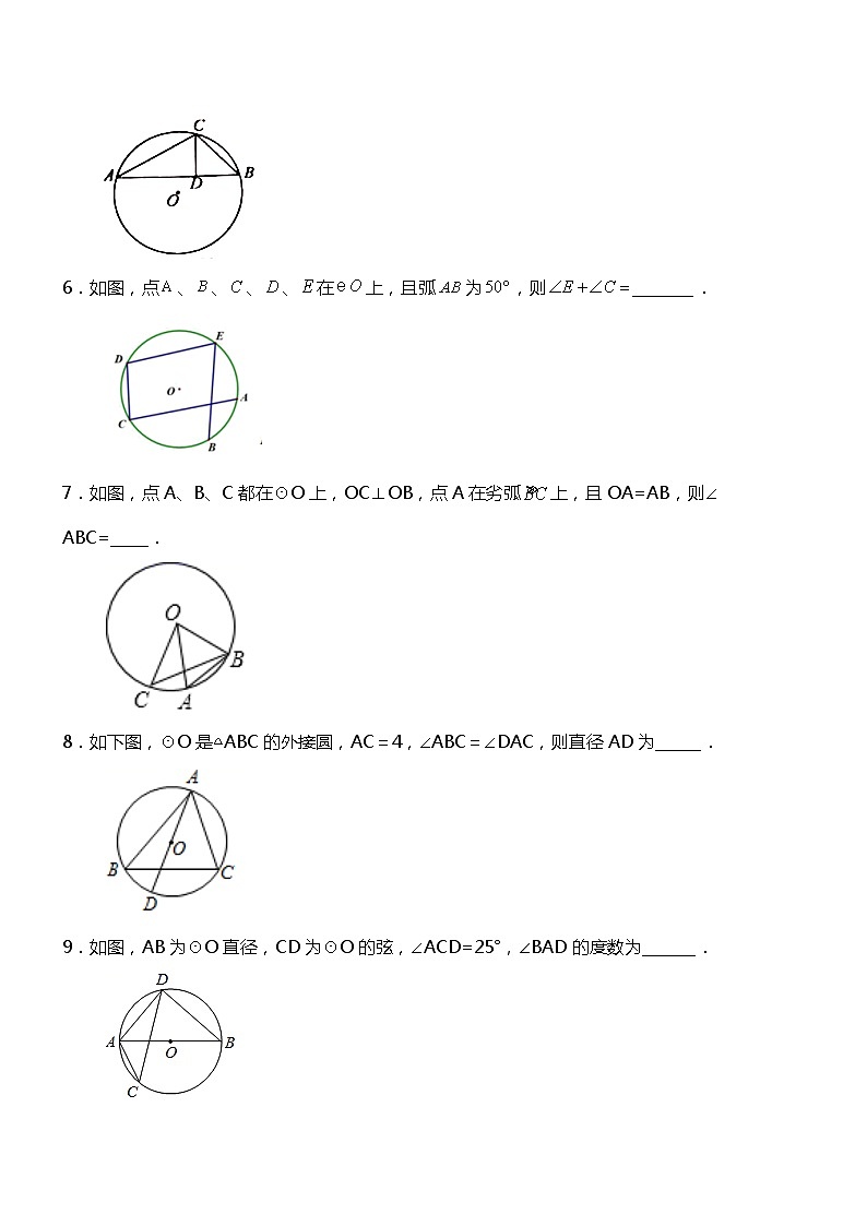 24.1.4   圆周角（同步练习）02