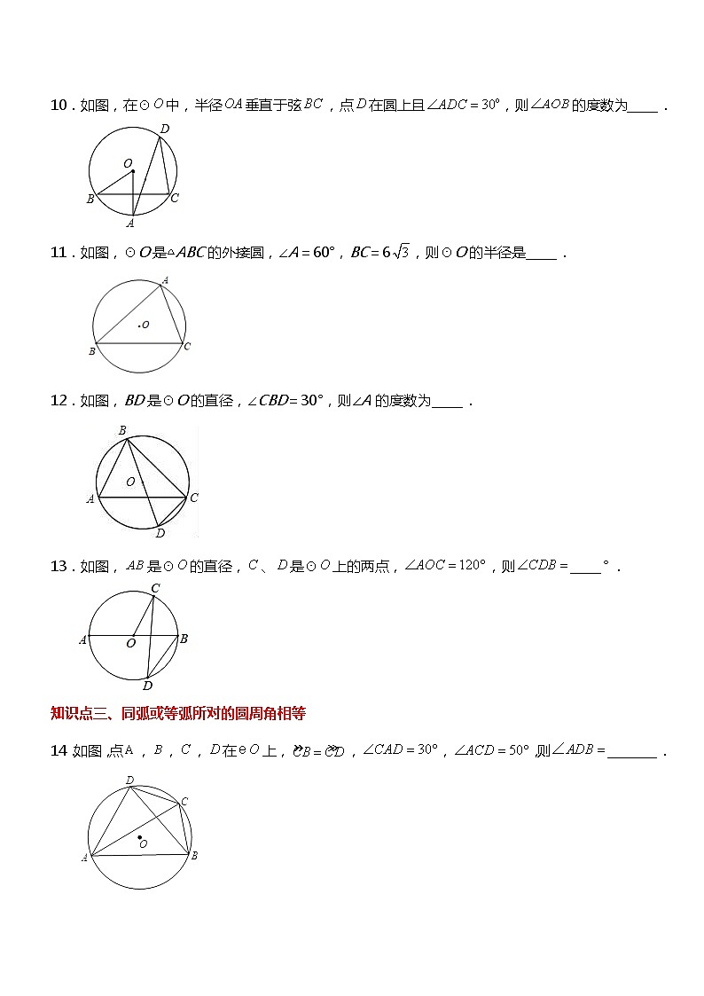 24.1.4   圆周角（同步练习）03