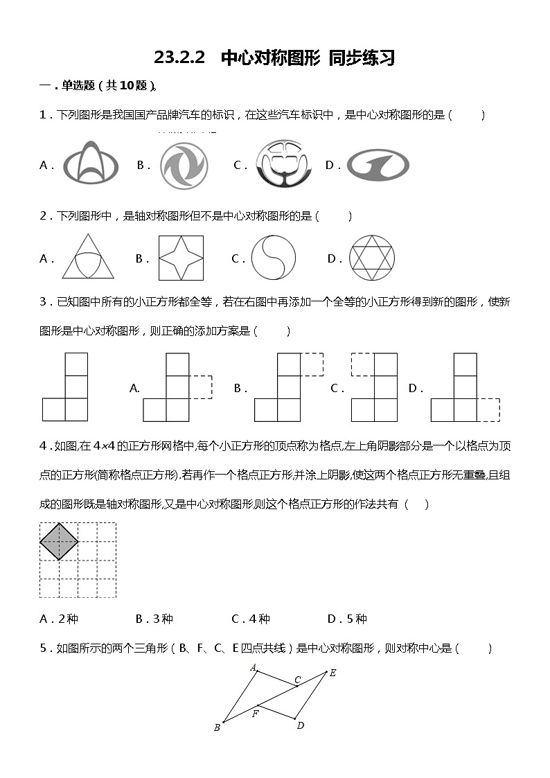 23.2.2  中心对称图形 同步练习01