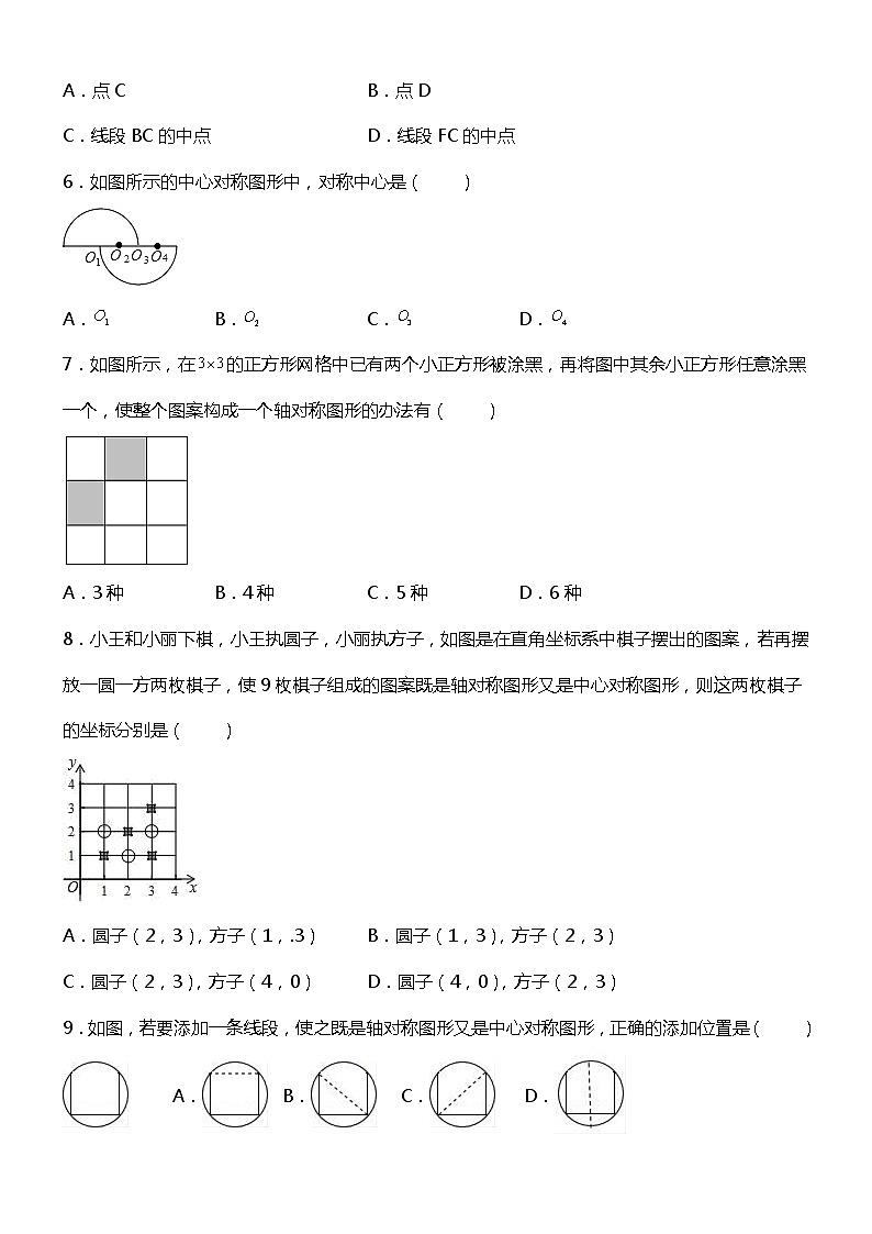 23.2.2  中心对称图形 同步练习02
