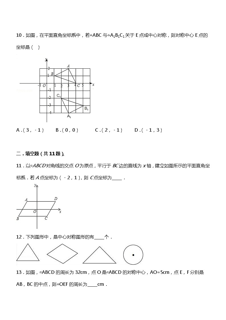 23.2.2  中心对称图形 同步练习03