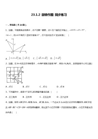 初中数学人教版九年级上册23.1 图形的旋转巩固练习