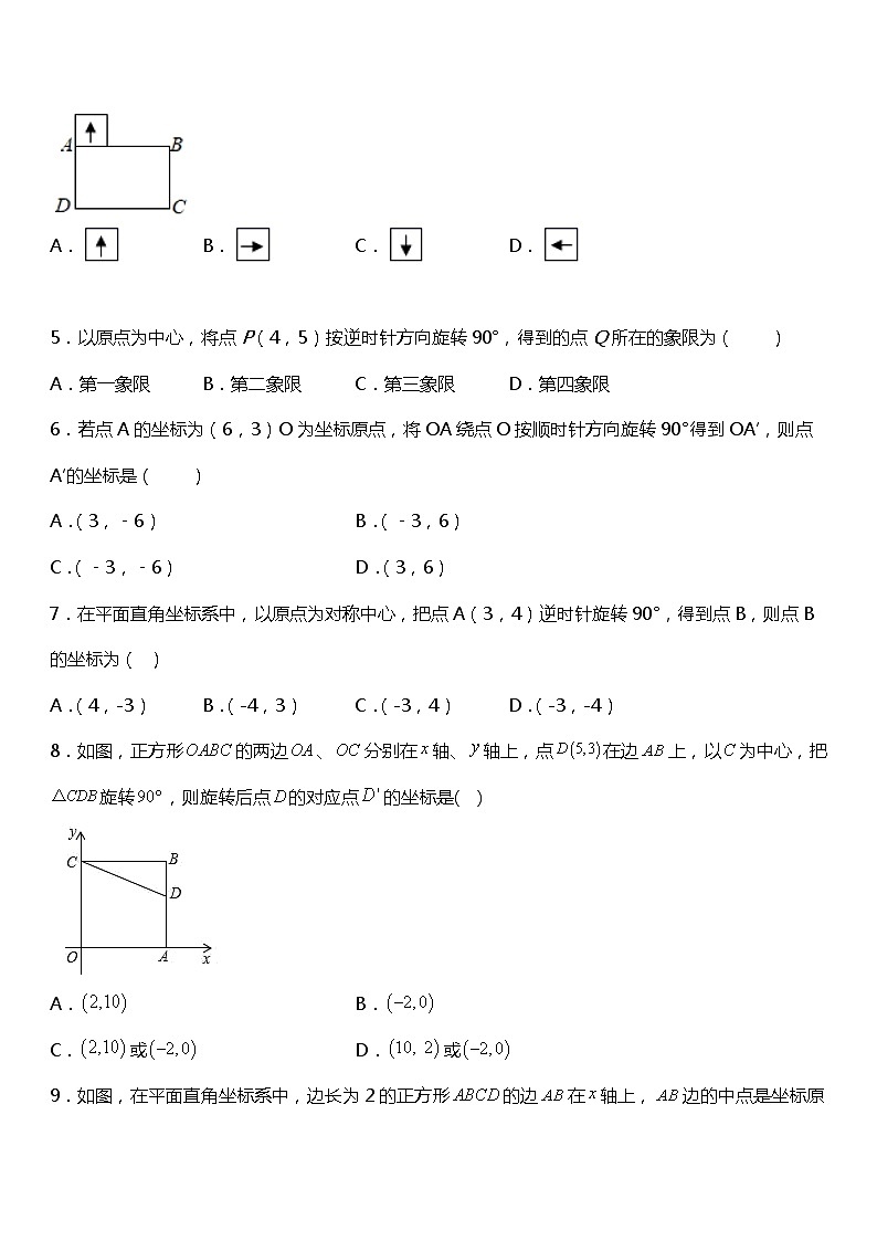 23.1.2 旋转作图 同步练习02