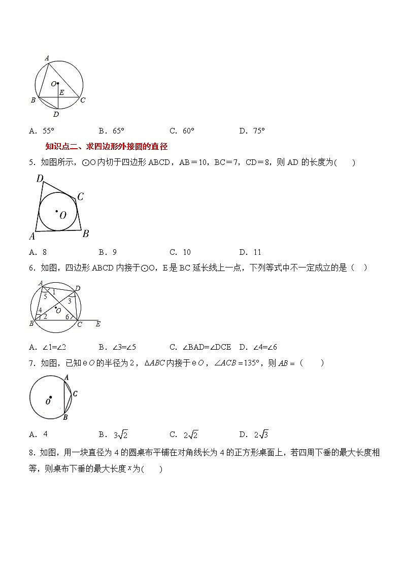 24.3  正多边形和圆（同步练习）02