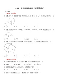 初中数学人教版九年级上册24.4 弧长及扇形的面积同步训练题