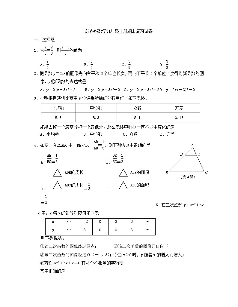 苏科版数学九年级上册期末复习试卷01（含答案）01