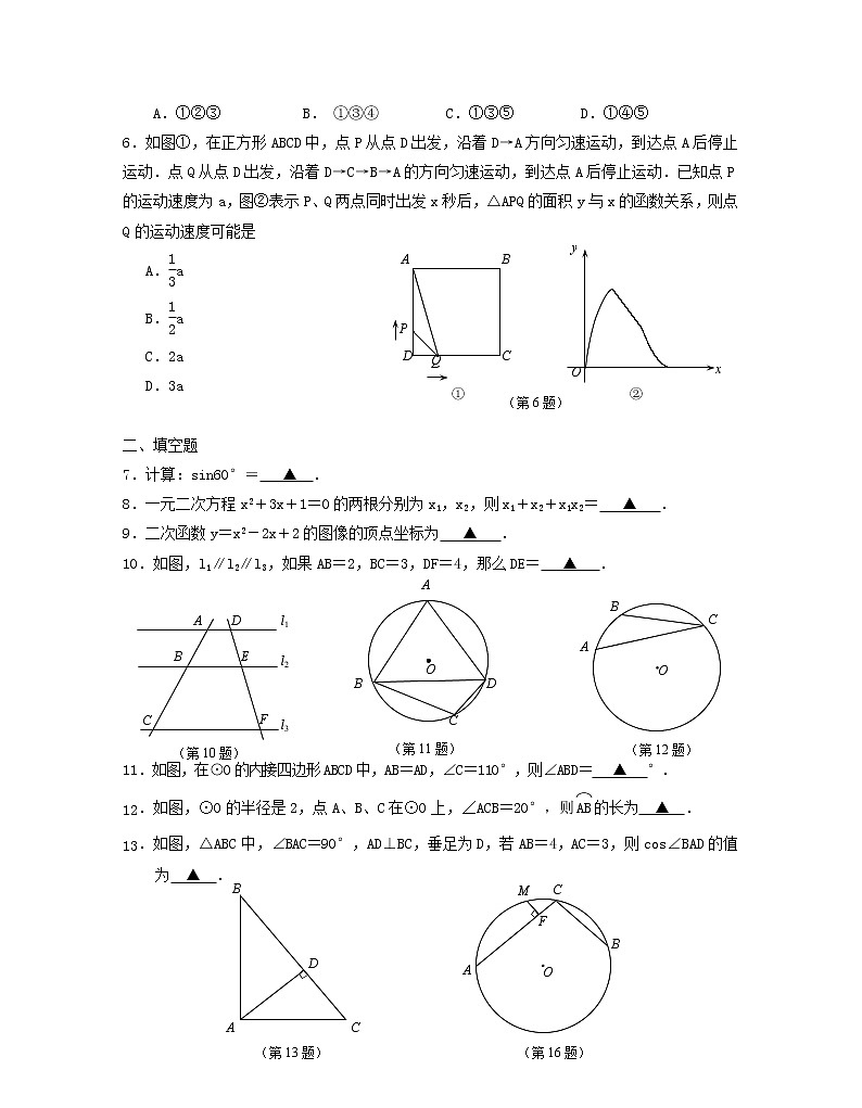 苏科版数学九年级上册期末复习试卷01（含答案）02