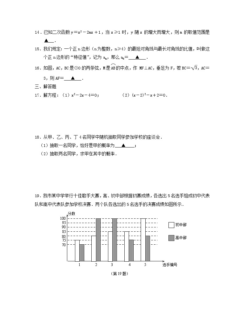 苏科版数学九年级上册期末复习试卷01（含答案）03